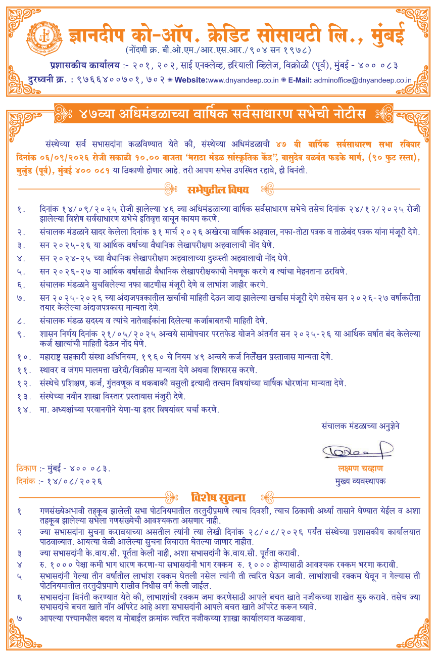 47th Annual General Meeting Notice — Dnyandeep Co-operative Credit Society Ltd.